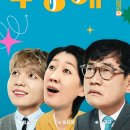 대부건강원 | KBS2🌷&lt;요즘 것들이 수상해&gt; “인간문화재가 될 상” 까다로운 이경규를 입덕시킨 사상최초 ‘글로벌...