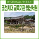 영주 의산서원 이미지