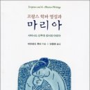 광주가톨릭대학교 대학원 | 프랑스 학파 영성과 마리아
