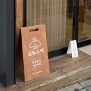 금능스낵
