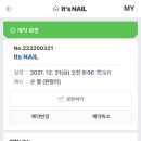 네일샵 잇츠네일(IT'S NAIL)