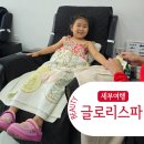 네일 글로리 | 세부 막탄공항근처 키즈네일 마사지 글로리스파 픽드랍 솔직후기