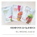 씨튼장애인직업재활센터 | 씨튼장애인직업재활센터 유기농후레이크 3종세트 솔직후기