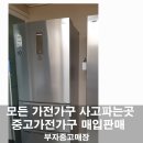 중고가전 이미지