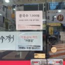 미래국수전문점 이미지