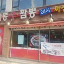 니뽕신짬뽕 네이버블로그