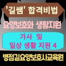 병점길요양보호사교육원 이미지