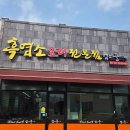 염소뜰에 - 태안군 후곡로 110 | 🏷️ 아산맛집 ㅣ 배방맛집 아산흑염소 "염소뜰에 아산점" 내돈내산 후기