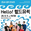 통영시민문화회관(소극장) | 월드뮤직 콘서트 - 통영시민문화회관 소극장