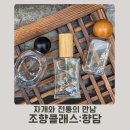향담 | 자개와 전통이 만나는 조향 클래스, 향담 프로그램