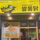 쌀통닭수원 이미지