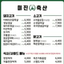 미진축산강릉입암점