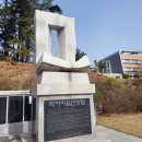 박사마을 선양탑 이미지