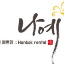 나예한복 이미지