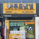 아무도없개 | 24시간 무인 반려동물용품점 ‘아무도없개’ 화곡점 방문 후기