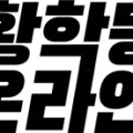 밤밤피자용인 이미지