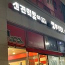 신전떡볶이 청북점 이미지