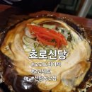 신당2로 | 신당동 맛집 '쵸로 신당' 오코노미야끼 2인 세트 후기