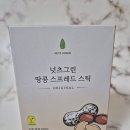 넛츠그린 땅콩 스프레드 스틱 설탕 없는 100% 무첨가 땅콩버터