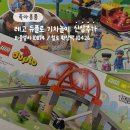 레로 듀플로 기차놀이 화물열차 10874 신제품 10426 두돌아기
