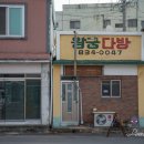 왕궁다방 이미지