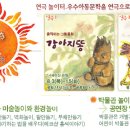 상상가득 미술 놀이터 이미지