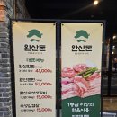 전주완산센터인셀덤 | 전주 평화동 삼겹살 맛집 가족외식 추천 완산돈