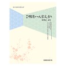 [신간안내] 명청팔대가문초 1