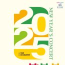 신년음악회 이미지