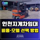 경인종합정비 | 인천지게차임대, 비용과 모델 선택 가이드 정리!