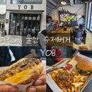 촉촉PC | 울산수제버거 YOB 겉바속촉 패티 햄버거 2인세트