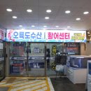 오륙도수산 이미지