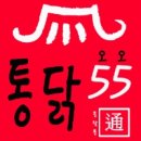 그때그시절옛날통닭