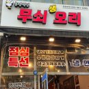 무쇠생오리 이미지