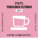 봉황농장 | 킨텍스- 제 32회 2025 카페 &amp;베이커리페어 후기