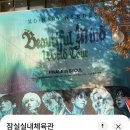 내손옥 | 나 아직 콘서트장이야 ㄴ이제 가..