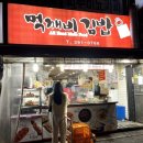 먹깨비김밥 이미지