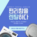 착한렌탈 이미지