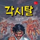 달고나대패 이미지