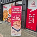 피자쿠치나충북 이미지