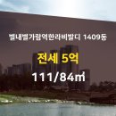 별내부동산 공인중개사 사무소 이미지