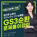 [노무2차] 김수정 노무사 노동법 3기 문제풀이 시작! (6/27, 목) 이미지