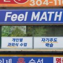 매쓰필수학학원