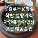 경주농협 로컬푸드직매장 용황점 이미지