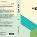 동신대학교문화박물관 | 부산시, 등재학술지 『항도부산』 제50호 발간 / 낙동강 물금·매리지점 조류경보제 &#39;경계&#39; 단계 발령...