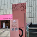 2024 여름 서일페 서울일러스트페어 V.17 토요일 방문 후기