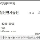 기술사사무소현재컨설팅