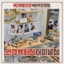 안경백화점 터미널점 이미지