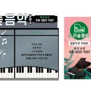 소리숲음악교습소 이미지
