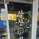 삼산회관선유도역점